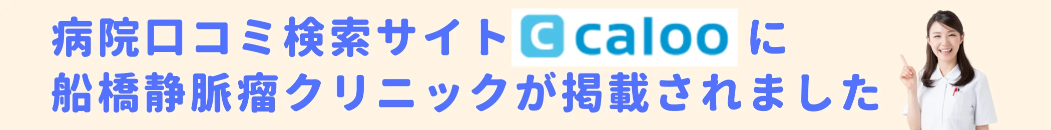 Caloo（カルー）