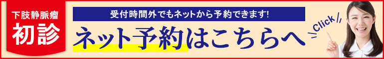 PC用船橋院ネット予約バナー